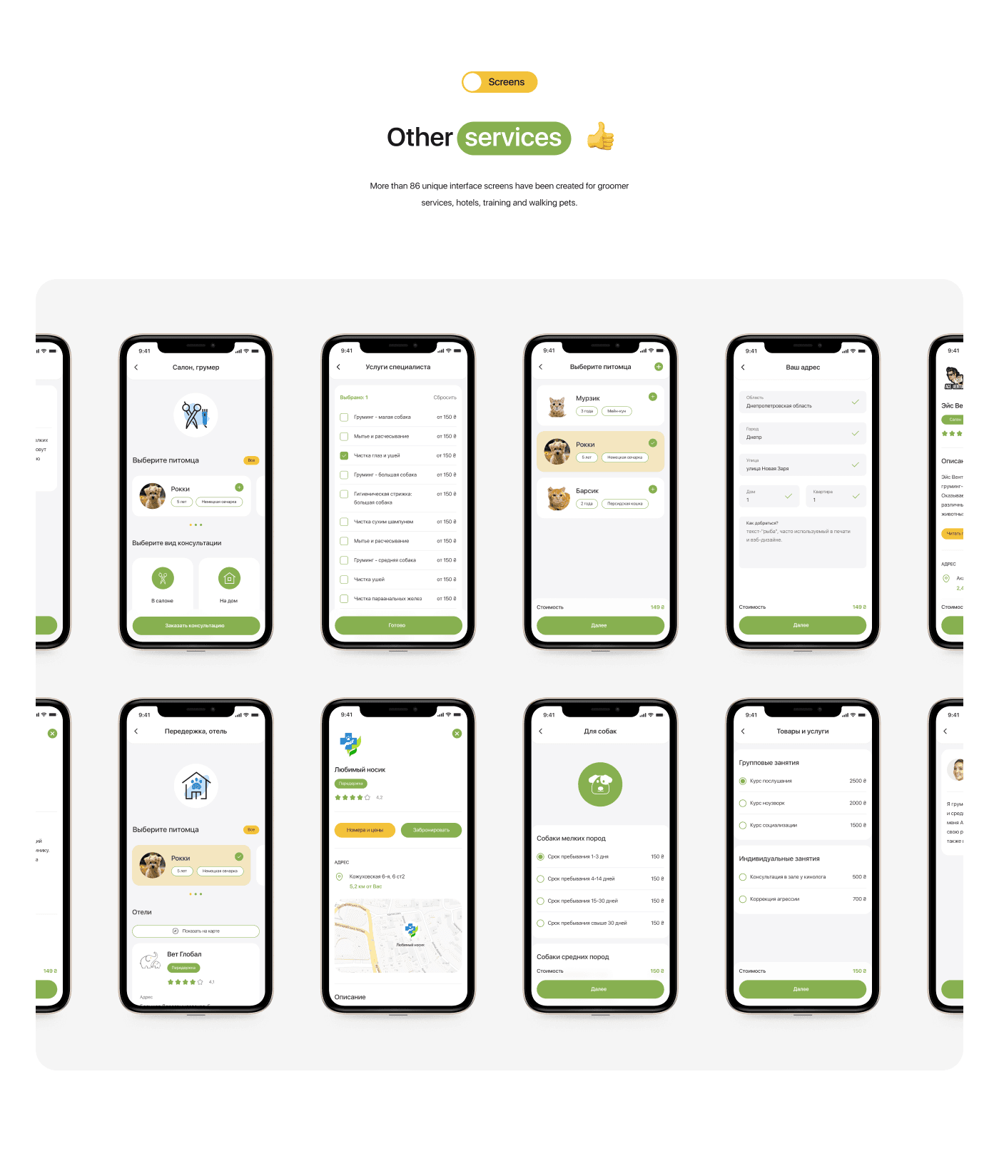 Zoocomplex case study — slide 21
